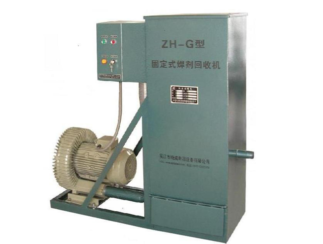 ZH-5型焊剂回收机