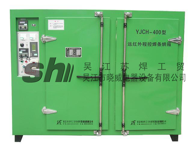 YJCH-400远红外程控焊条烘箱